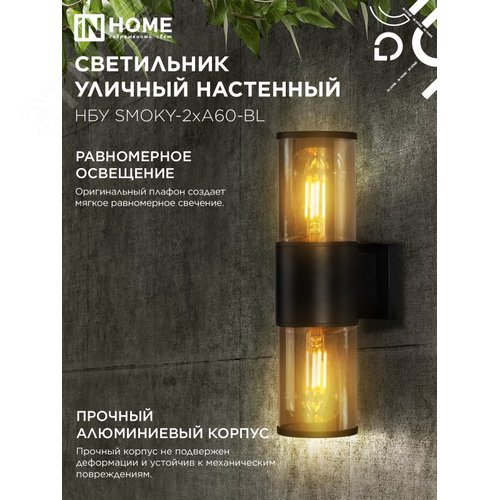 Светильник уличный настенный двусторонний НБУ SMOKY-2хA60-BL алюминиевый черный IP54 IN HOME - фото 4