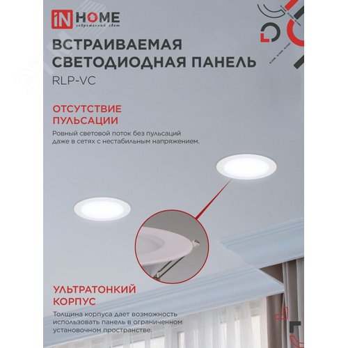 Панель светодиодная встраиваемая круглая RLP-VC 24Вт 230В 6500К 1920Лм 220мм белая IP40 IN HOME - фото 4