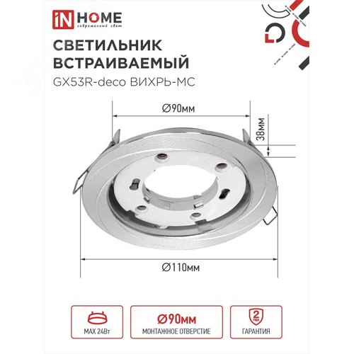 Светильник встраиваемый GX53R-deco ВИХРЬ-MC под лампу GX53 матовый хром IN HOME - фото 2
