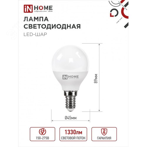 Лампа светодиодная LED-ШАР-VC 4PACK 14Вт 230В Е14 4000К 1330Лм (4шт./упак) IN HOME - фото 2