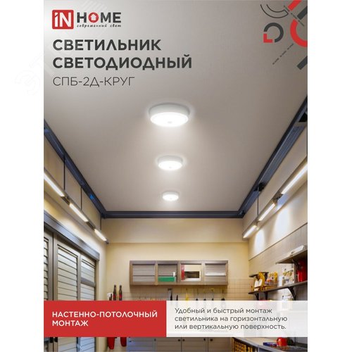 Светильник светодиодный СПБ-2Д-КРУГ 24Вт 4000К 1700Лм 310мм с настраиваемым датчиком белый IN HOME - фото 2