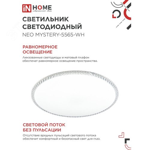 Светильник светодиодный NEO MYSTERY-5565-WH 55Вт 230В 6500K 4400Лм 375x59мм белый IN HOME - фото 5