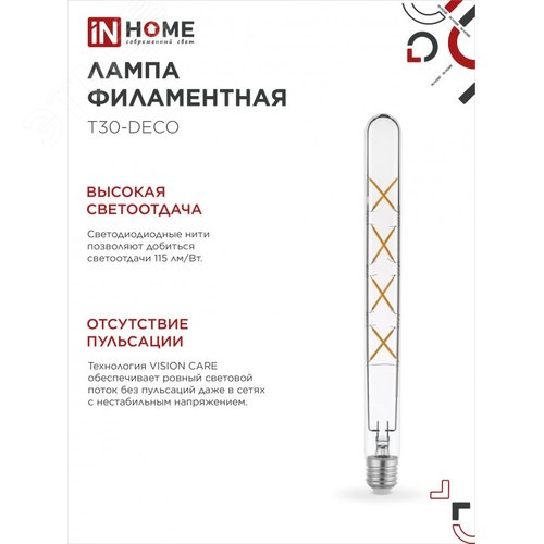 Лампа светодиодная LEDT30deco 11Вт 230В Е27 4000К 1270Лм 300мм прозрачная - фото 4