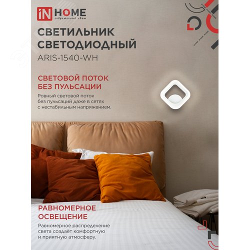 Светильник светодиодный ELEGANT ARIS-1540-WH 15Вт 230В 4000К 1200Лм белый IN HOME - фото 2