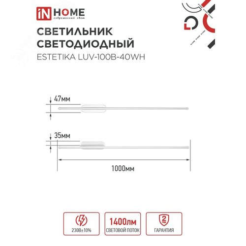 Светильник светодиодный ESTETIKA LUV-100B-40WH 20Вт 230В 4000K 1400Лм 1000х50x25 белый IN HOME - фото 2