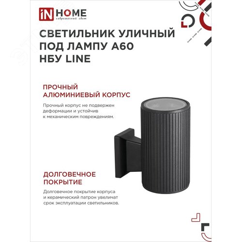Светильник уличный настенный односторонний НБУ LINE-1хA60-BL алюминиевый черный IP54 IN HOME - фото 4