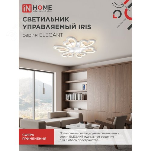 Светильник светодиодный ELEGANT IRIS 120Вт 230В 3000-6500K 8400Лм 607х535х85мм c пультом ДУ белый IN HOME - фото 3