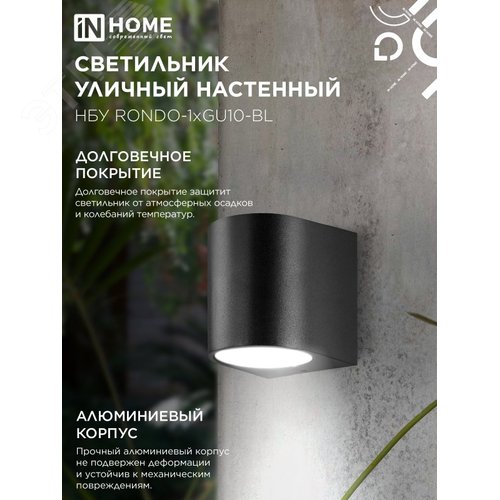 Светильник уличный настенный односторонний НБУ RONDO-1хGU10-BL алюминиевый черный IP54 IN HOME - фото 4