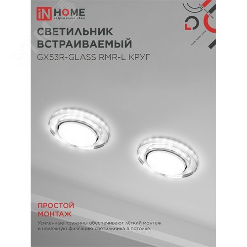 Светильник встраиваемый GX53R-glass RMR-L КРУГ с подсветкой 4К под лампу GX53 зеркальный IN HOME - фото 5