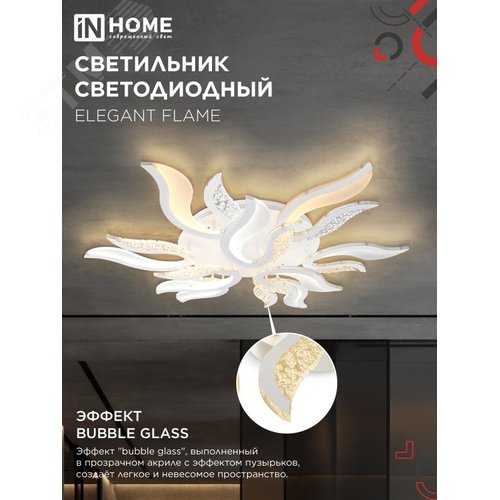 Светильник светодиодный ELEGANT FLAME 120Вт 230В 3000-6500K 8400Лм 1035х895х120мм c пультом ДУ белый IN HOME - фото 3