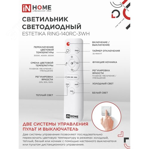 Светильник светодиодный ESTETIKA RING-140RC-3WH 140Вт 230В 3000-6500K 600/400/200 1.2м трос пульт ДУ белый IN HOME - фото 6
