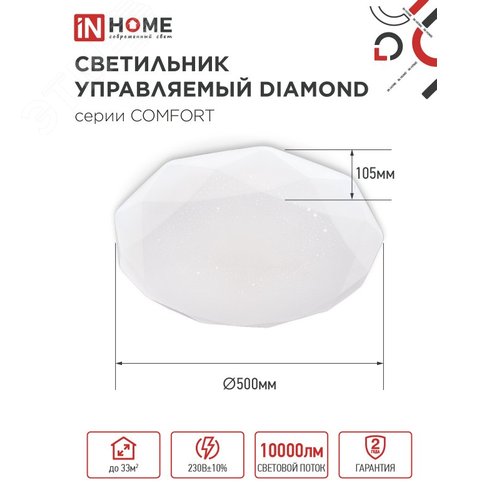 Светильник светодиодный COMFORT DIAMOND 125Вт 230В 3000-6500K 10000Лм 500x105мм с пультом ДУ IN HOME - фото 3