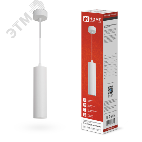 Изображение товара Светильник подвесной ППБ-ЦИЛИНДР-GU10 TBM-WH 200мм, шнур 1м, белый IN HOME (шт)