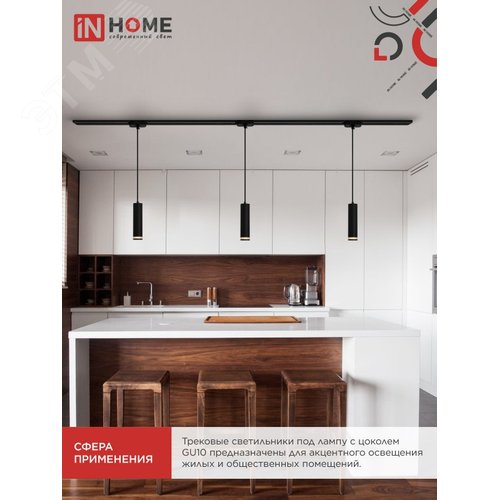 Светильник трековый подвесной TP-GU10 TB-NL-BL с подсветкой 200мм, шнур 1м, черный IN HOME - фото 2