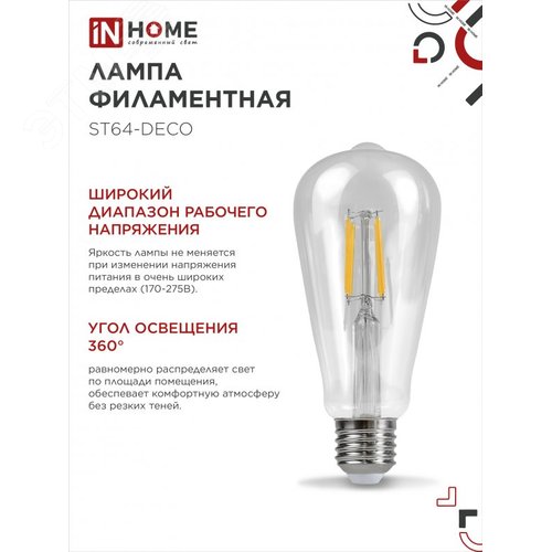 Лампа светодиодная LEDST64deco 9Вт 230В Е27 4000К 1140Лм прозрачная - фото 2