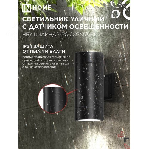 Светильник уличный настенный двусторонний НБУ ЦИЛИНДР-PC-2xGX53-BL с фотореле черный IP54 IN HOME - фото 3