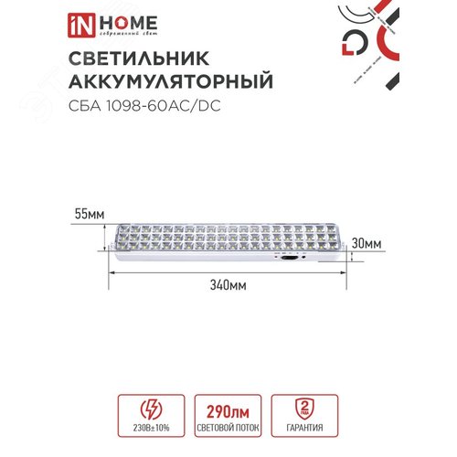 Светильник светодиодный аварийный СБА 1098-60AC/DC 60 LED 2.0Ah lithium battery AC/DC IN HOME - фото 5
