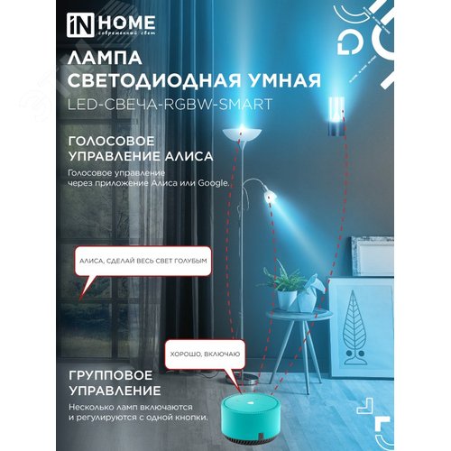 Лампа светодиодная LED-СВЕЧА-RGBW-SMART 11Вт 230В димм. Е14 3000-6500К 990Лм IN HOME - фото 2