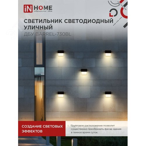 Светильник уличный светодиодный ДБУ BARREL-730BL 7Вт 3000К IP54 черный IN HOME - фото 3