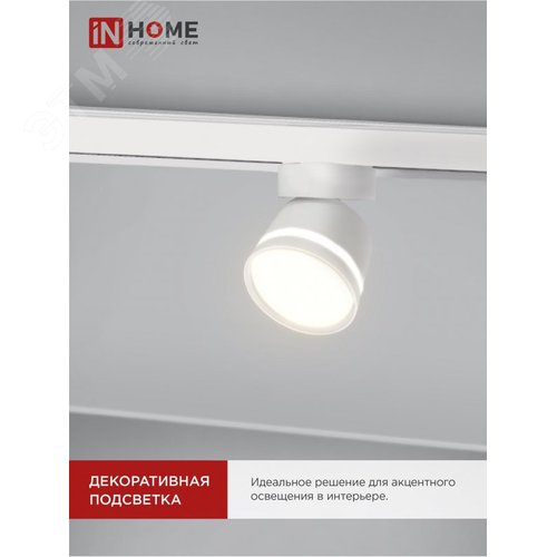 Светильник трековый TR-GX53-TL 51RW под лампу GX53 с подсветкой белый IN HOME - фото 2