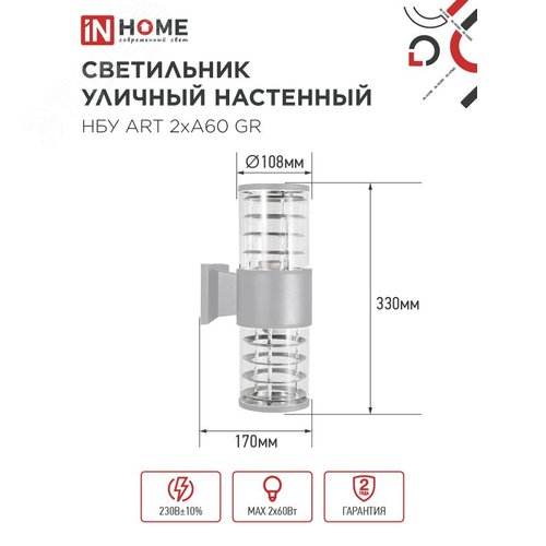 Светильник уличный настенный двусторонний НБУ ART-2хA60-GR алюминиевый серый IP54 IN HOME - фото 2
