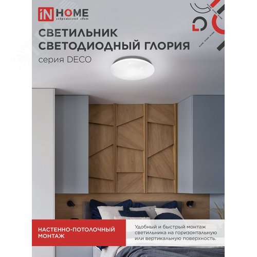 Светильник светодиодный серии DECO ГЛОРИЯ 70Вт 230В 6500К 6300Лм 483х67мм IN HOME - фото 4