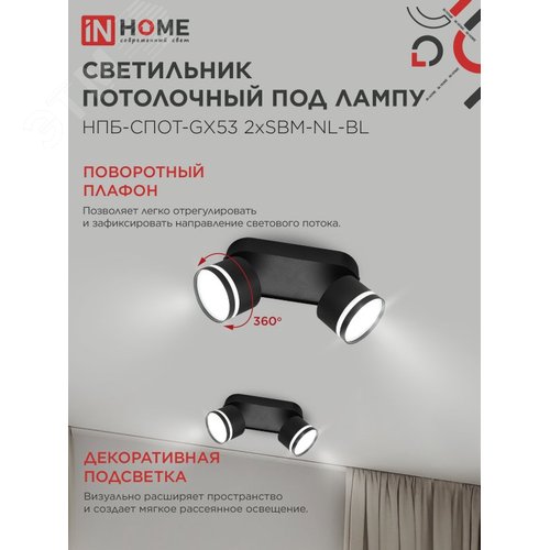 Светильник потолочный НПБ СПОТ-2хGX53-NL-BL под лампу GX53 220х85х95мм черный IN HOME - фото 3