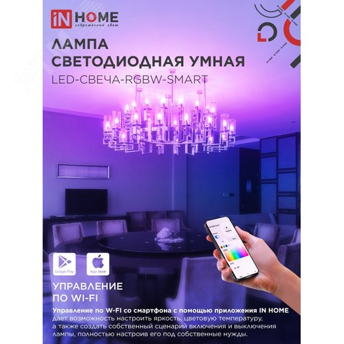 Лампа светодиодная LED-СВЕЧА-RGBW-SMART 11Вт 230В димм. Е14 3000-6500К 990Лм IN HOME - фото 4