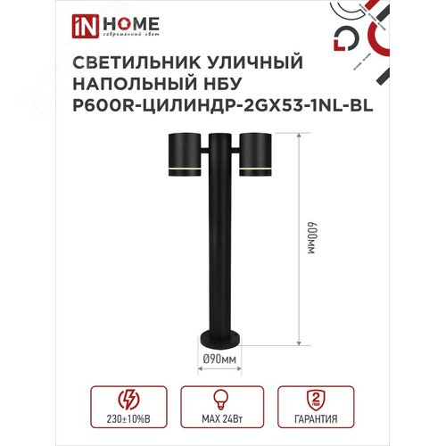 Светильник уличный напольный НБУ P600R-ЦИЛИНДР-2GX53-NL-BL с подсветкой 600мм черный IP54 IN HOME - фото 2