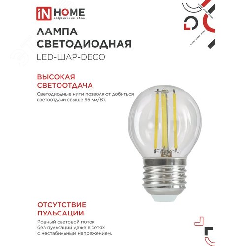 Лампа светодиодная LED ШАР deco 15 Вт 230 В Е27 3000 К 1435 Лм прозрачная - фото 3