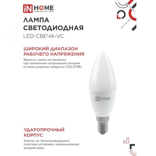 Лампа светодиодная LED-СВЕЧА-VC 14Вт 230В E14 3000K 1330Лм IN HOME - фото 4