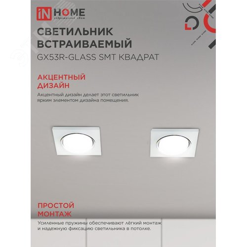 Светильник встраиваемый GX53R-glass SMT под лампу GX53 КВАДРАТ матовый IN HOME - фото 4
