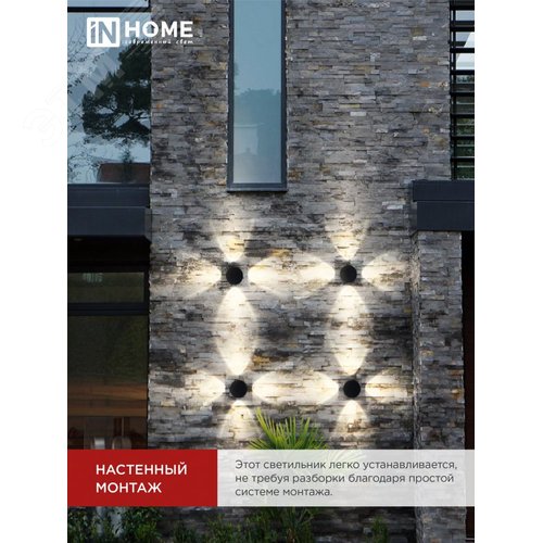 Светильник уличный светодиодный ДБУ RING-630BL 6Вт 3000К IP54 черный IN HOME - фото 6