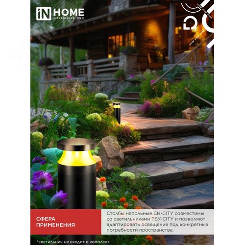 Столб напольный СН-CITY 510BL для светильника ТБУ-CITY 510мм черный IP54 IN HOME - фото 7