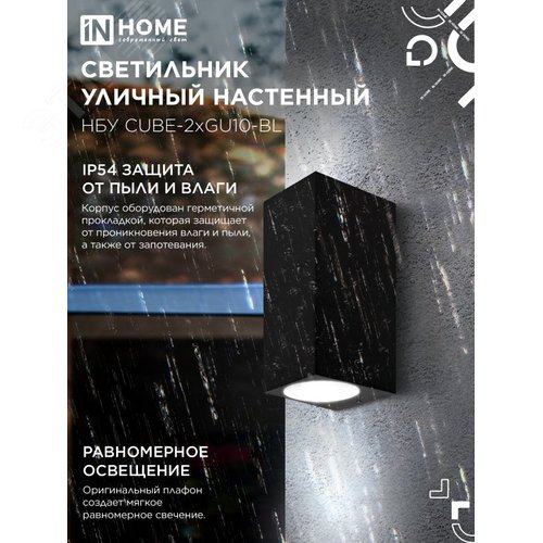 Светильник уличный настенный двусторонний НБУ CUBE-2хGU10-BL алюминиевый черный IP54 IN HOME - фото 3