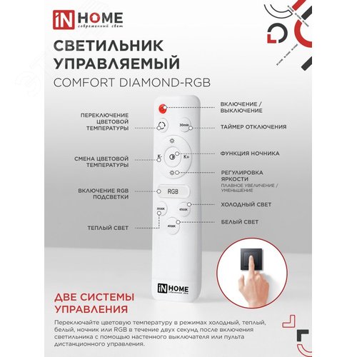 Светильник светодиодный COMFORT DIAMOND-RGB 125Вт 230В 3000-6500K 10000Лм 500x105мм с пультом ДУ IN HOME - фото 4