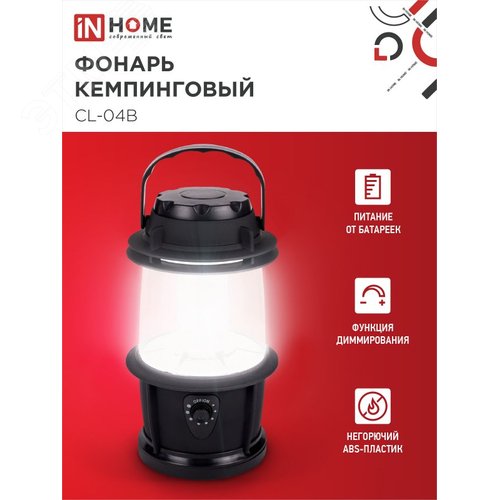 Фонарь кемпинговый СL 04B 3W 20LED 200Lm 3xD ЧЕРНЫЙ IN HOME - фото 3
