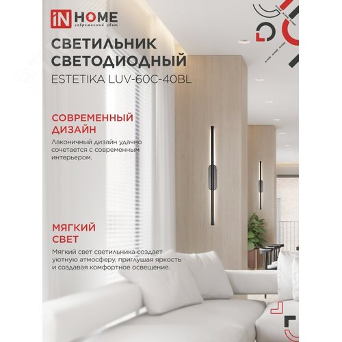 Светильник светодиодный ESTETIKA LUV-60C-40BL 10Вт 230В 4000K 700Лм 600х50x25 черный IN HOME - фото 3