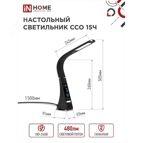 Светильник настольный светодиодный PLUS ССО-15Ч 8Вт 480Лм, сенсор, часы, календарь, температура, адаптер ЧЕРНЫЙ IN HOME - фото 2