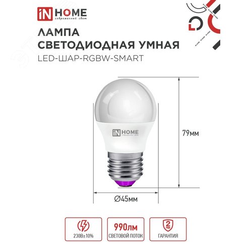 Лампа светодиодная LED-ШАР-RGBW-SMART 11Вт 230В димм. Е27 3000-6500К 990Лм IN HOME - фото 5