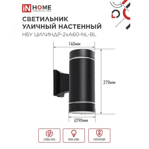 Светильник уличный настенный двусторонний НБУ ЦИЛИНДР-2хА60-NL-BL с подсветкой черный IP54 IN HOME - фото 2