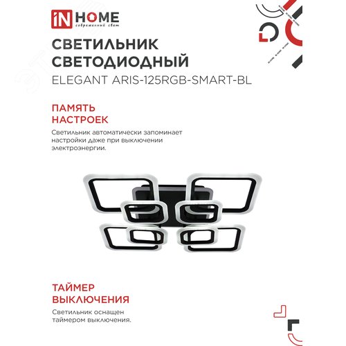 Светильник светодиодный ELEGANT ARIS-125RGB-SMART-BL 125Вт 230В 3000-6500K 8800Лм 585х585х115мм пульт ДУ черный IN HOME - фото 3