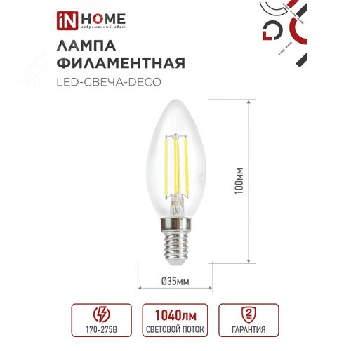 Лампа светодиодная LED-СВЕЧА-deco 4PACK 9Вт 230В Е14 3000К 1040Лм (4шт./упак) прозрачная IN HOME - фото 2