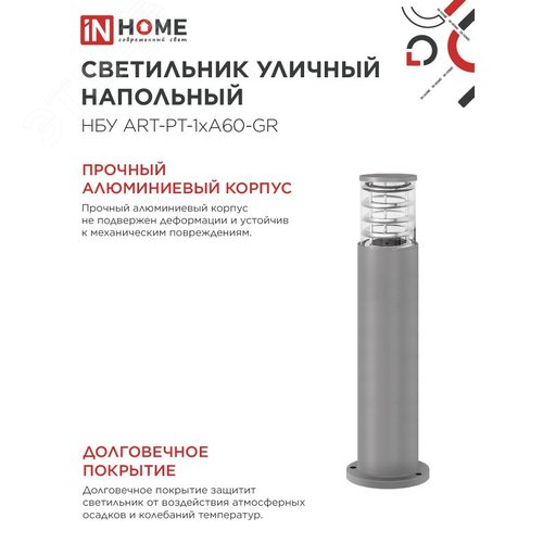 Светильник уличный напольный НБУ ART-PT-A60-GR алюминиевый под лампу А60 Е27 600мм серый IP65 IN HOME - фото 4