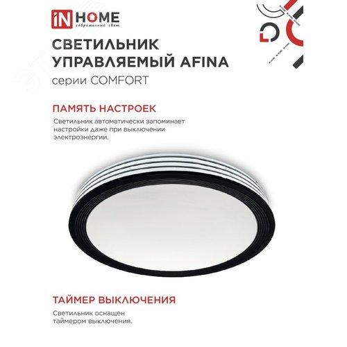 Светильник светодиодный COMFORT AFINA 75Вт 230В 3000-6500K 6000Лм 500x80мм с пультом ДУ IN HOME - фото 4