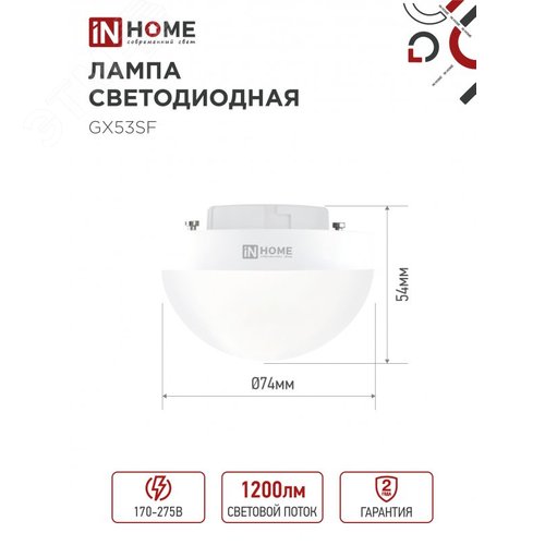 Лампа светодиодная LEDGX53SFVC 12Вт 230В 4000K 1200Лм - фото 3