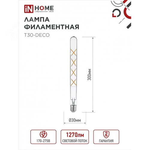 Лампа светодиодная LEDT30deco 11Вт 230В Е27 4000К 1270Лм 300мм прозрачная - фото 2