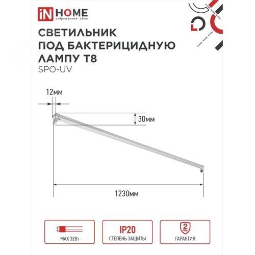 Светильник под бактерицидную лампу SPO-UV 1xT8-UV-PRO G13 40Вт IP20 1200мм IN HOME - фото 2