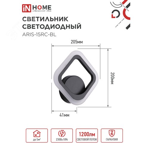 Светильник светодиодный ELEGANT ARIS-15RC-BL 15Вт 230В 3000-6500К 1200Лм пульт ДУ черный IN HOME - фото 2