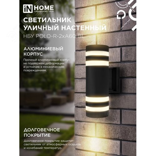 Светильник уличный настенный двусторонний НБУ POLO-R-2хA60-BL алюминиевый черный IP54 IN HOME - фото 4